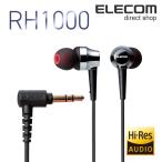 ハイレゾ音源対応 ステレオヘッドホン イヤホン RH1000 ブラック ブラック┃EHP-RH1000ABK エレコム 在庫処分