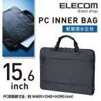 ノートPCバッグ インナーバッグ 高耐久 CORDURA ナイロン ブラック 〜15.6インチノートPC対応┃BM-IBLW15BK アウトレット エレコム わけあり 在庫処分