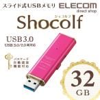 USBメモリ USB3.0対応 スライド式 USB メモリ USBメモリー 32GB ラズベリーピンク 32GB┃MF-XWU332GPND エレコム 在庫処分