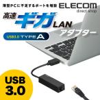 ショッピングロジテックダイレクト エレコム 高速ギガLANアダプター ギガビット USB3.0/2.0対応 ブラック 9cm  プラスチック(ブラック) ケーブル 9cm┃EDC-GUA3-B