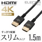  Elecom PREMIUM HDMI кабель 4K/Ultra HD соответствует тонкий модель черный 1.5mIDH-HDP14ES15BK