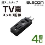  Elecom разветвитель удлинитель розетка ответвление микро ответвление супер тонкий 4 выход черный черный IAVT-M01-24BK