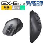 無線マウス 8ボタン+チルト Lサイズ EX-G ULTIMATE LASER ワイヤレス マウス 握りの極み 無線 ブラック┃M-XGL20DLXBK アウトレット エレコム わけあり 在庫処分