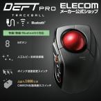 エレコム トラックボール DEFT PRO 人差し指操作タイプ マウス 人差指 8ボタン チルト機能 有線 無線 Bluetooth 1000万回耐久 ブラック┃M-DPT1MRXBK