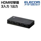 エレコム HDMI切替器 3入力1出力 HDMI 切替器 ケーブルなしモデル ブラック┃DH-SWL3CBK