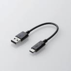 エレコム スマートフォン用 USBケーブル USB2.0ケーブル 認証品 0.15m タイプC Type-C ブラック MPA-XAC01NBK エレコム 在庫処分