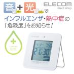 温湿度計 熱中症対策 時計・目覚まし機能付き コンパクト ホワイト ホワイト┃OND-03WH エレコム 在庫処分