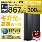 無線LANギガビットルーター 11ac 867+300Mbps トレンドマイクロセキュリティ プラスチック(ブラック)┃WRC-1167GST2 アウトレット エレコム わけあり 在庫処分
