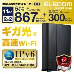 無線LANギガビットルーター 11ac 867+300Mbps トレンドマイクロセキュリティ プラスチック(ブラック)┃WRC-1167GST2 アウトレット エレコム わけあり 在庫処分