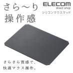 エレコム シリコン マウスパッド さらさら質感 かわいい ブラック ブラック┃MP-SR01BK