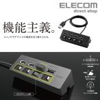 エレコム 機能主義 USBハブ スイッチ付き4ポート USB 2.0 個別スイッチ付 バスパワー 4ポート 100cm USB ハブ ブラック ブラック┃U2H-TZS428BBK