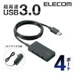 エレコム USB 3.0 対応 ACアダプタ 付き 4ポート セルフパワー USBハブ USB ハブ ブラック┃U3H-A408SBK