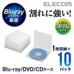 エレコム ディスクケース Blu-ray DVD CD 対応 Blu-rayケース DVDケース CDケース スリム 1枚収納 10枚セット クリア クリア 10パック┃CCD-JPCS10CR