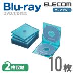 透明度が高いBlu-ray/DVD/CDケース（スリム/2枚収納） クリアブルー 10パック┃CCD-JSCSW10CBU エレコム