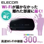 11n.g.b(300Mbps)対応 無線LAN 中継器 中継機 WiFi Wi-Fi 中継 無線中継器 【Windows10対応】 電波 遠い 届く プラスチック (ブラック)┃WRC-300FEBK-R