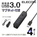 エレコム セルフパワー USB 3.0 対応 ハブ 4ポート マグネット付き USB ハブ ブラック┃U3H-T410SBK