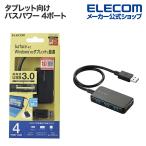 エレコム タブレット向けバスパワー 4ポート USB 3.0 対応 USB ハブ ブラック┃U3H-A411BBK