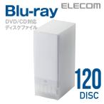 エレコム ディスクファイル Blu-ray DVD CD 対応 Blu-rayケース DVDケース CDケース 120枚収納 クリア クリア┃CCD-FB120CR