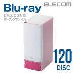 エレコム ディスクファイル Blu-ray DVD CD 対応 Blu-rayケース DVDケース CDケース 120枚収納 ピンク ピンク┃CCD-FB120PN