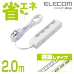 エレコム 電源タップ 延長コード コンセント タップ コンセントタップ 個別 スイッチ 付 省エネ 横挿し 4個口 2m ホワイト ホワイト 2m┃T-E5C-2420WH