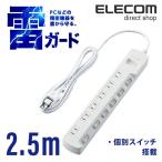 エレコム 電源タップ 雷ガード 個別スイッチ コードタップ コンセント 延長コード タップ OAタップ 延長ケーブル 6個口 2.5m ホワイト 2.5m T-K6A-2625WH