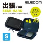  Elecom портативный HDD кейс semi твердый S размер черный черный S размер IHDC-SH001BK