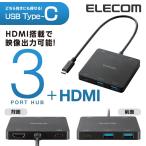 Type-Cコネクタ搭載ドッキングステーション USBハブ3.1 Gen1 PD対応 Aメス2ポート HDMI出力 ブラック┃U3HC-DC03BBK アウトレット エレコム わけあり 在庫処分