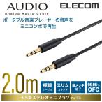  Elecom аудио для кабель (3.5φ стерео Mini )/2m 2.0m черный 2mIDH-MMCN20
