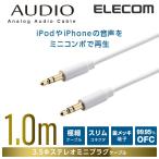  Elecom аудио для кабель (3.5φ стерео Mini )/1m 1.0m белый 1mIDH-MMIP10WH