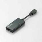 MHL変換アダプタ USB（microBタイプ）-HDMI（TypeA） ブラック ケーブル長/5cm┃DH-MHLAD01BK アウトレット エレコム わけあり 在庫処分