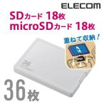 エレコム SD/microSD カードケース (プラスチックタイプ) ホワイト SDメモリーカード18枚、microSDメモリーカード18枚収納┃CMC-SDCPP36WH