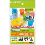 エレコム お名前ラベル 耐水耐候 なまえラベル 《コップ・水筒・お弁当箱用 》 透明┃EDT-TCNM4