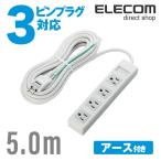 エレコム 電源タップ 延長コード コ