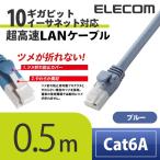  Elecom Cat6A основа LAN кабель Ran кабель интернет кабель кабель cat6 A соответствует ушко поломка предотвращение 0.5m голубой LD-GPAT/BU05