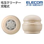 ショッピング毛玉取り テスコム 毛玉クリーナー 毛だまトレタ スピードタイプ リビング用品 充電式 ベージュ  TEC-KD4000-C