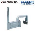 DX антенна BS*CS антенна веранда установка металлические принадлежности IMHV-121 DX антенна 