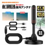 ショッピングアンテナ 室内アンテナ テレビアンテナ ポータブル 4K HD 120KM受信範囲 アンテナケーブル 5m 車載 地デジ専用 高性能受信  USB式 設置簡単 Web日本語説明書付き 送料無料