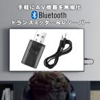 Bluetooth 5.0 передатчик ресивер 2in1 радиопередатчик приемник телевизор динамик iPhone смартфон черный Web японский язык инструкция имеется 