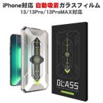 iPhone12Pro/12ProMAX/13/13Pro/13ProMAX/14/14Plus/14Pro/14ProMAX соответствует стекло защитная плёнка one кнопка автоматика поглощение тип твердость 9H scratch устойчивый отпечаток пальца защита 