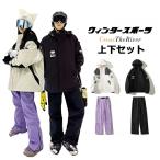 スキーウェア レディース ズボン かわいい セット 上下セット スノーボードウェア メンズ スノーボード