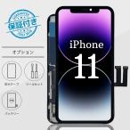 iPhone11フロントパネル 液晶パネル LCD 画面交換 画面修理 【オプション】防水シール+工具セット+バッテリー