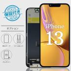 iPhone13フロントパネル 液晶パネル TFT 画面交換 画面修理 【オプション】防水シール+工具セット+バッテリー