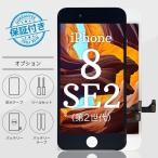 iPhone8/SE(第2世代)フロントパネル(黒・白) 液晶パネル LCD 画面交換 画面修理 【オプション】防水シール+工具セット+バッテリー