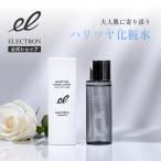 エレクトロン公式 モイスチャーステムローション 120ml 化粧水 電子コスメ 活性電子水 植物幹細胞 電気バリブラシ 保湿