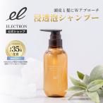 【新製品】エレクトロン公式 シンクロシャンプー ファム DAMAGE REPAIR 300ml 女性用 ダメージケア ヘアケア 頭皮ケア 浸透泡 うるおい まとまる 電気バリブラシ