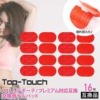 Top-Touch 互換ゲルパッド 計16枚 スリムデボーテ対応互換 スリムデボーテプレミアム対応互換 替えゲルパッド 4.8×7.5cm