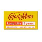 3年保存できる　カロリーメイトロングライフ　チョコレート味　2本入