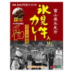 梱包サイズ：0cm　商品番号：K-004　製造元：JA氷見市　柿里 氷見牛入りカレー 6箱入り