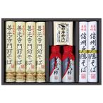 善光寺門前そば［商品番号MO-30A］