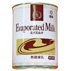 雪印メグミルク エバミルク 無糖練乳 411g×24缶入